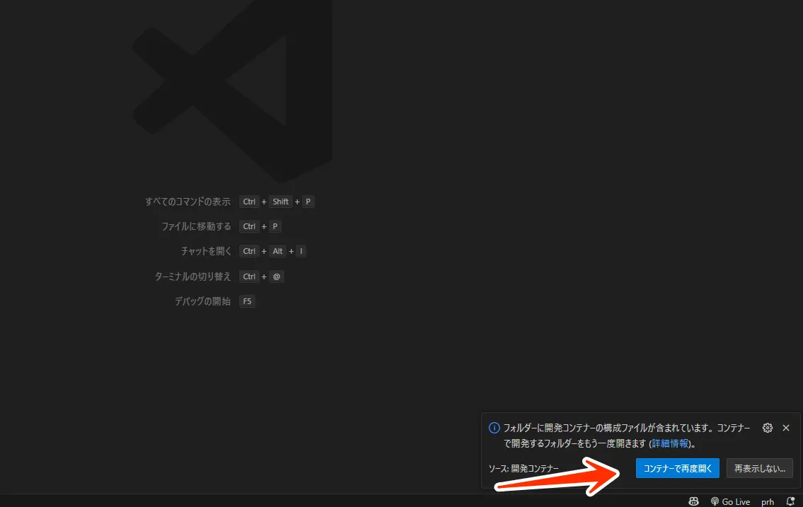 コンテナで開く