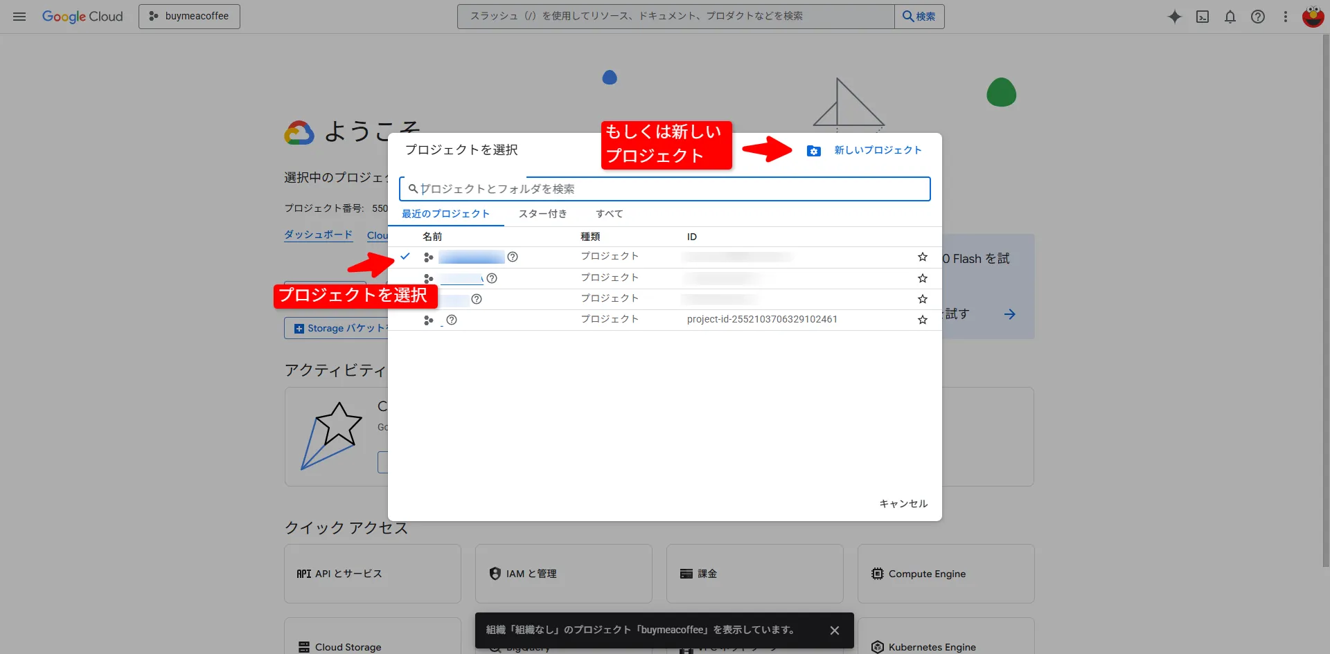 プロジェクトの作成