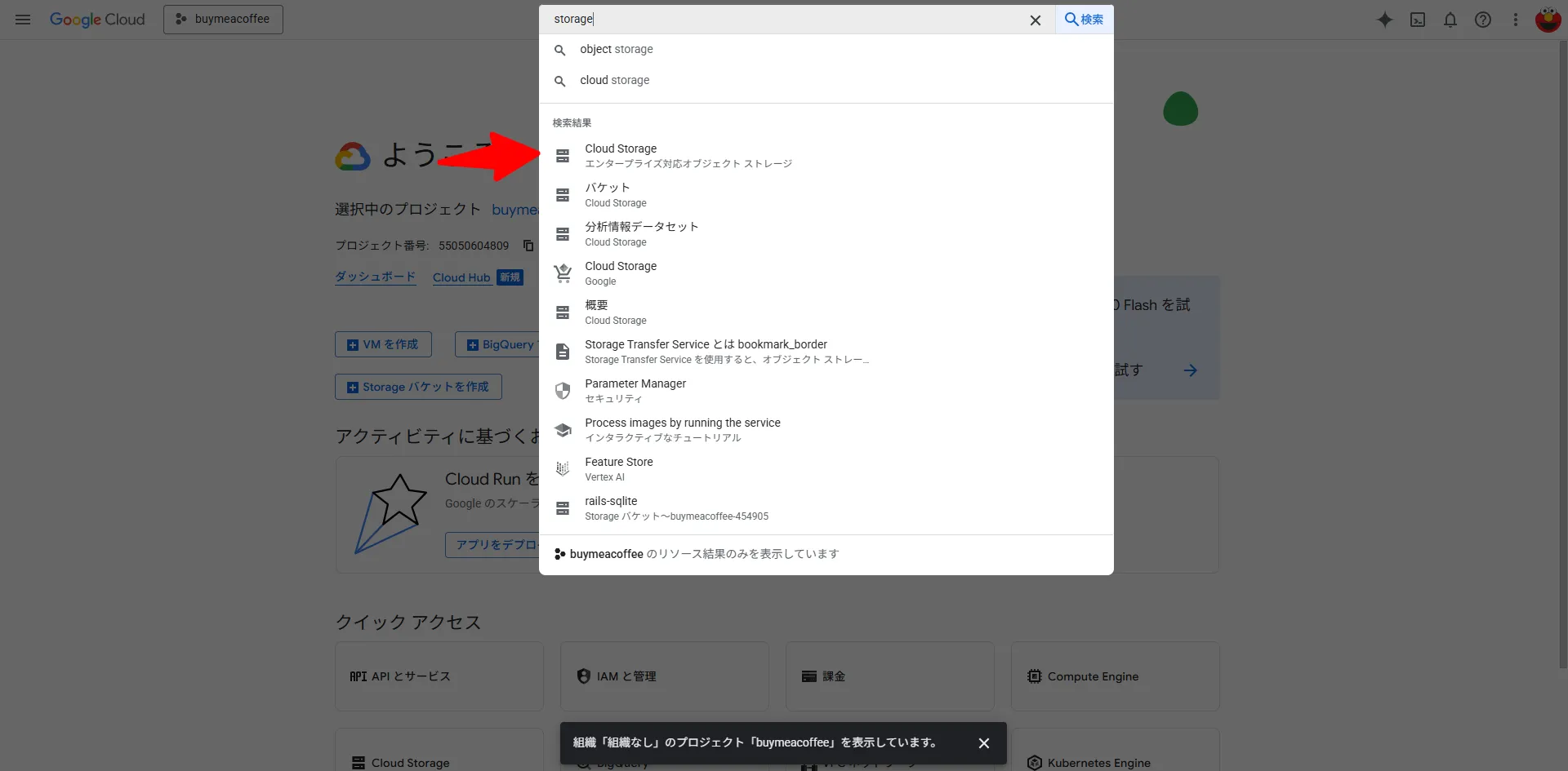 クラウドストレージ
