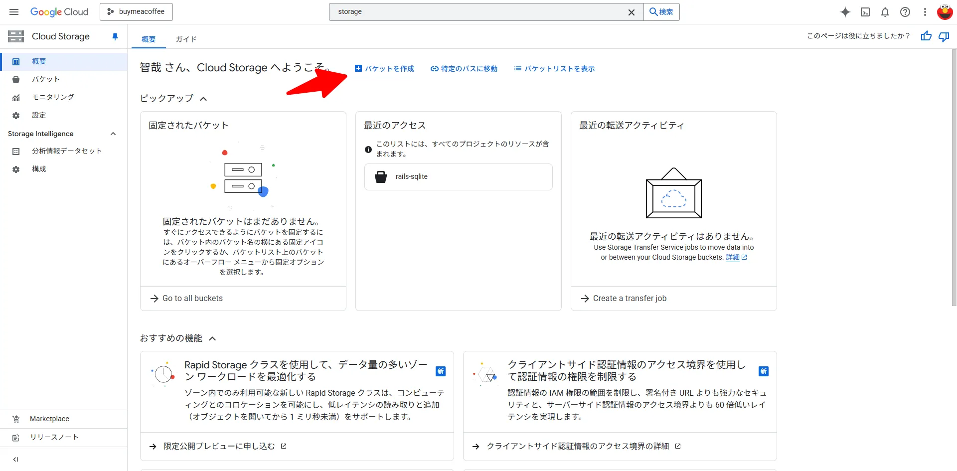 バケットを作成