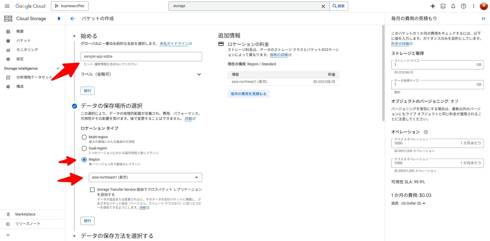 バケットの作成