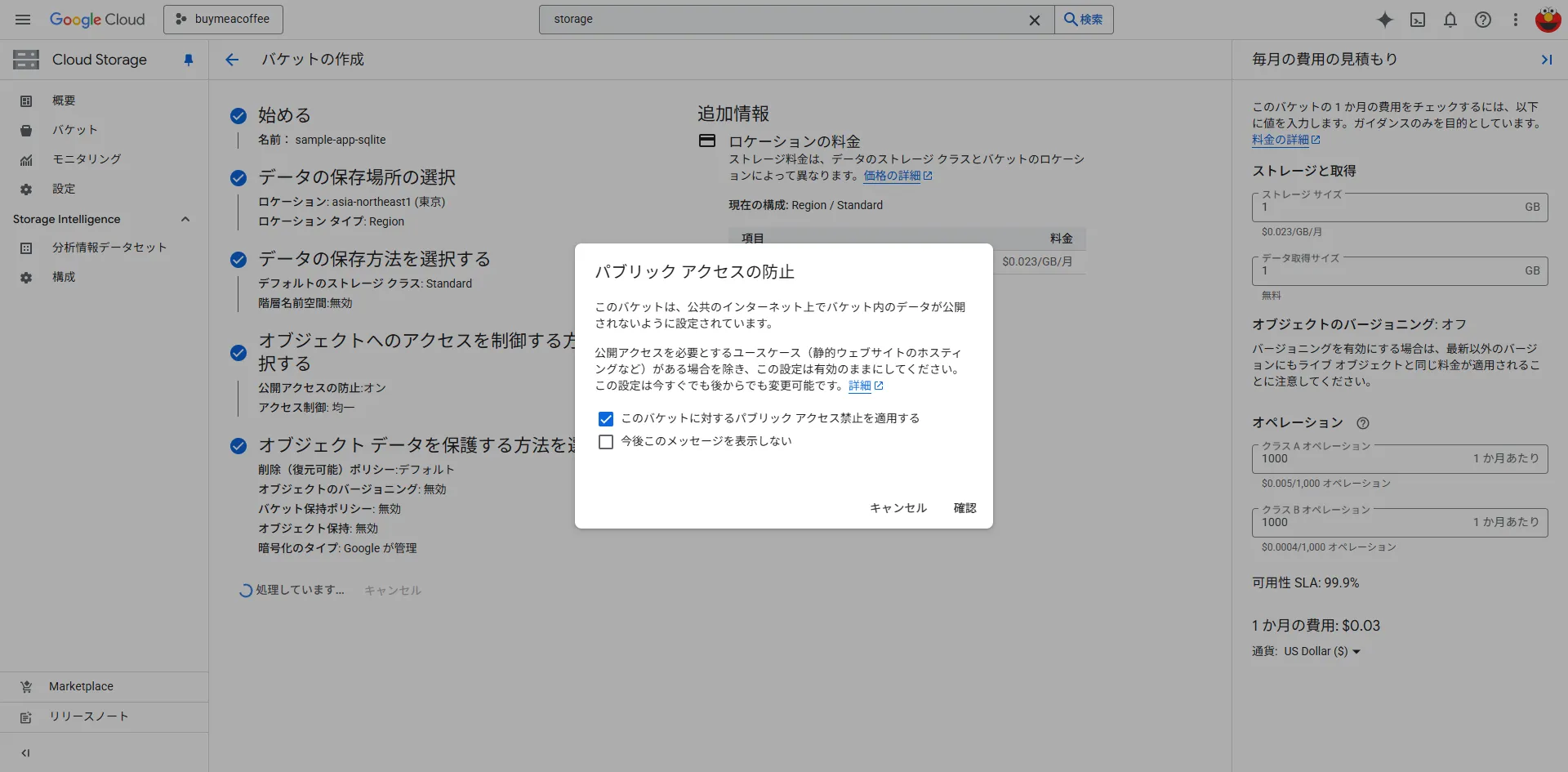 パブリックアクセスの防止