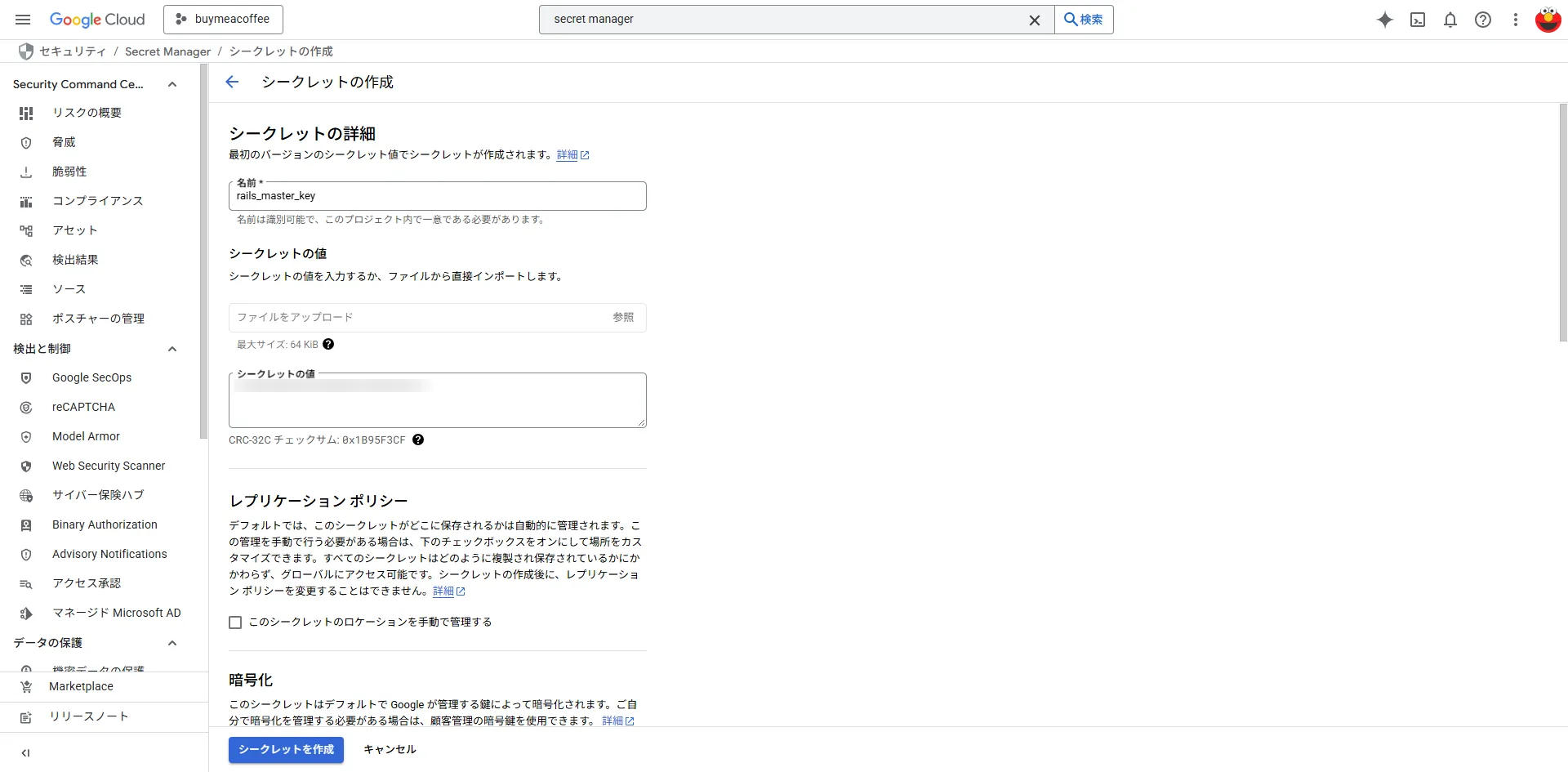 secretの作成