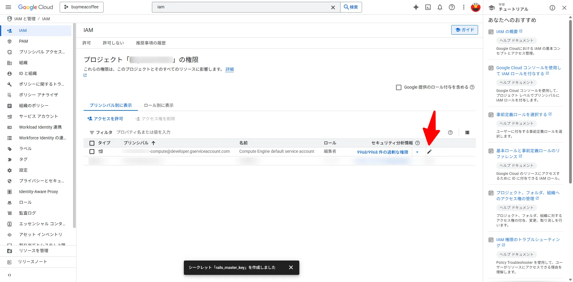 IAMの設定