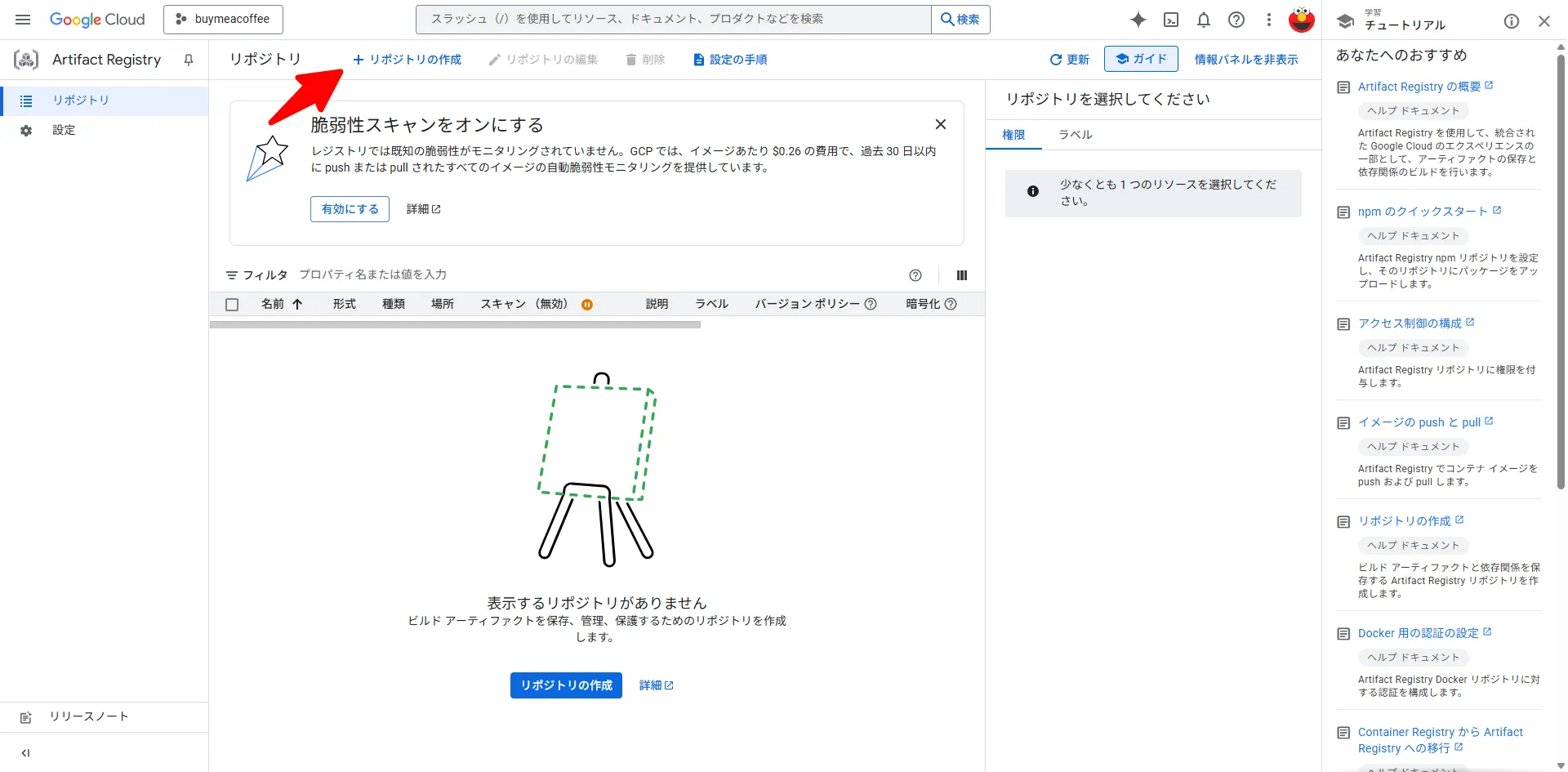 リポジトリの作成