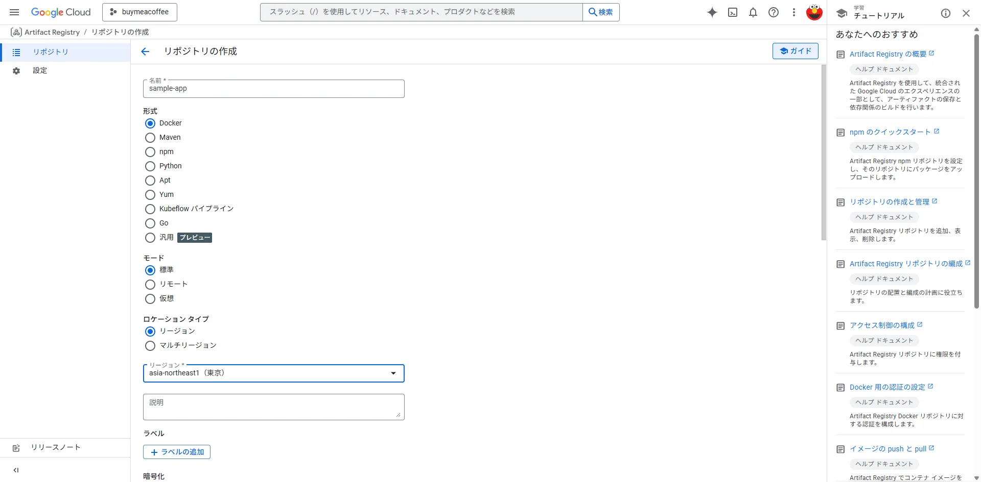 リポジトリの作成