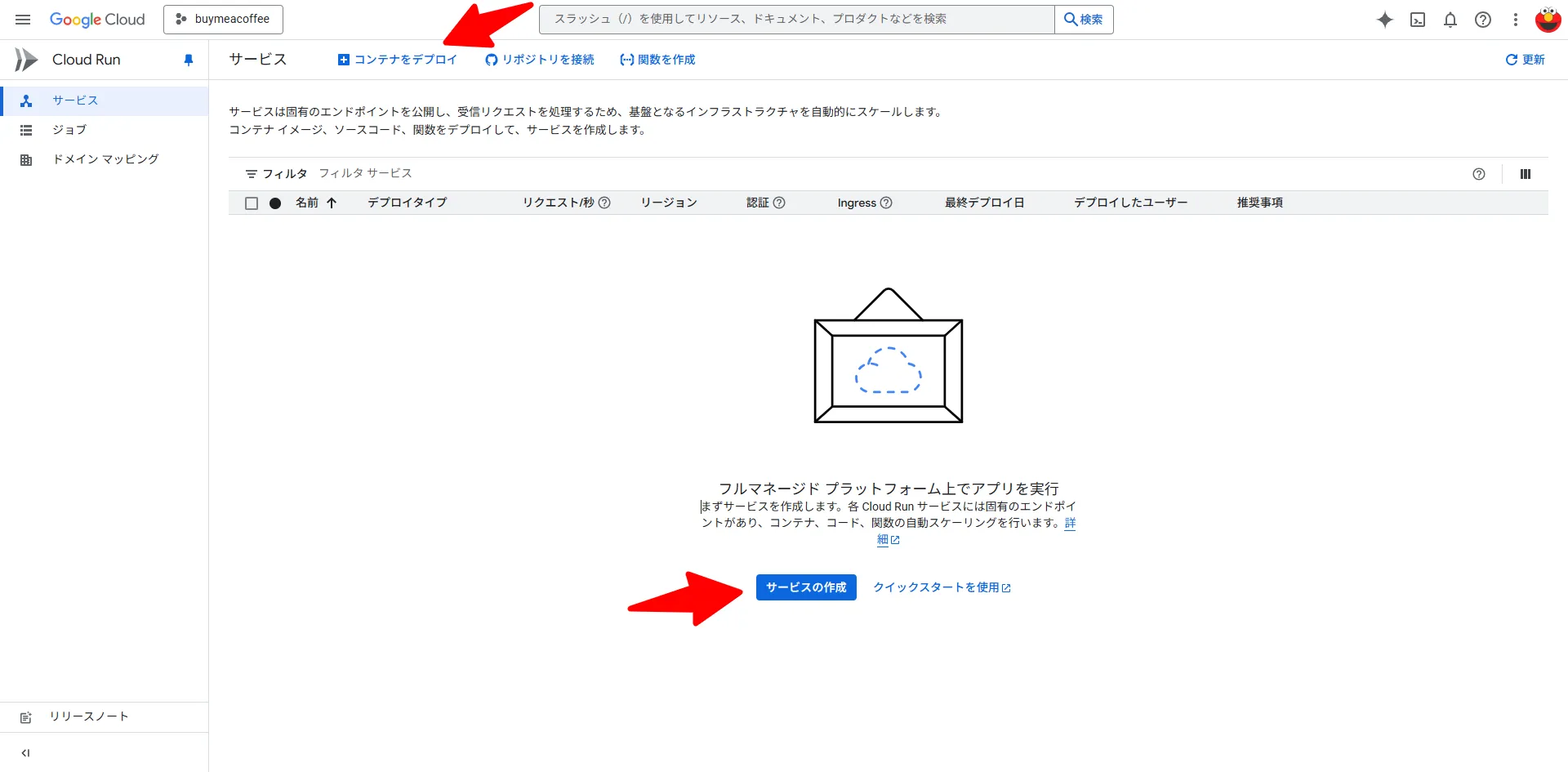 サービスの作成