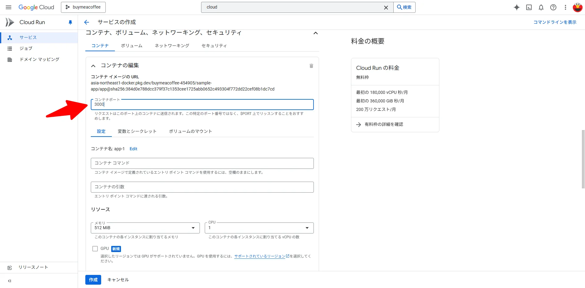 ポート設定