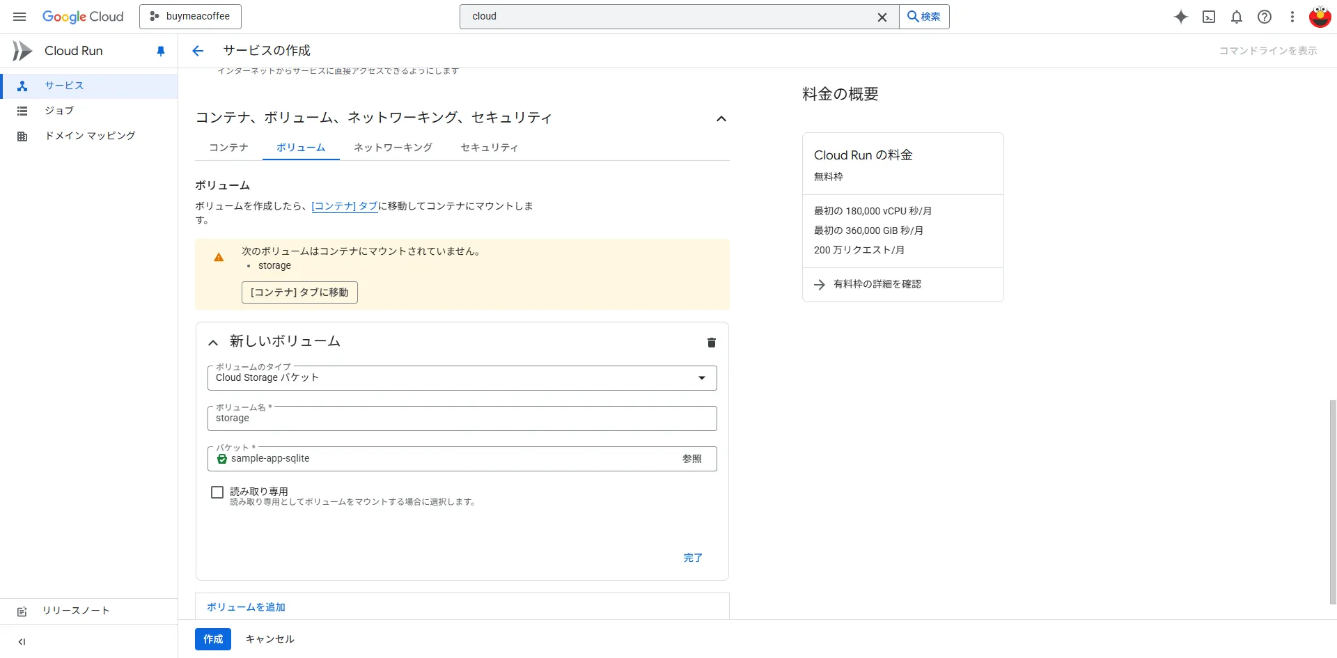 ボリュームの作成
