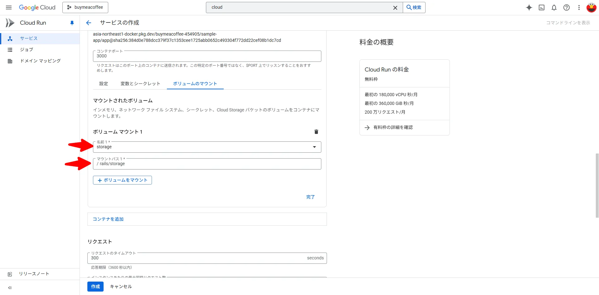 ボリュームのマウント