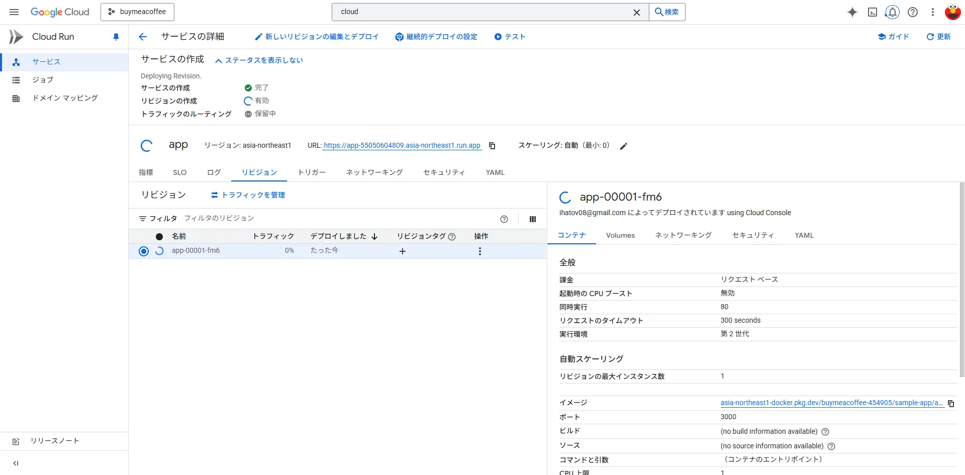 作成中
