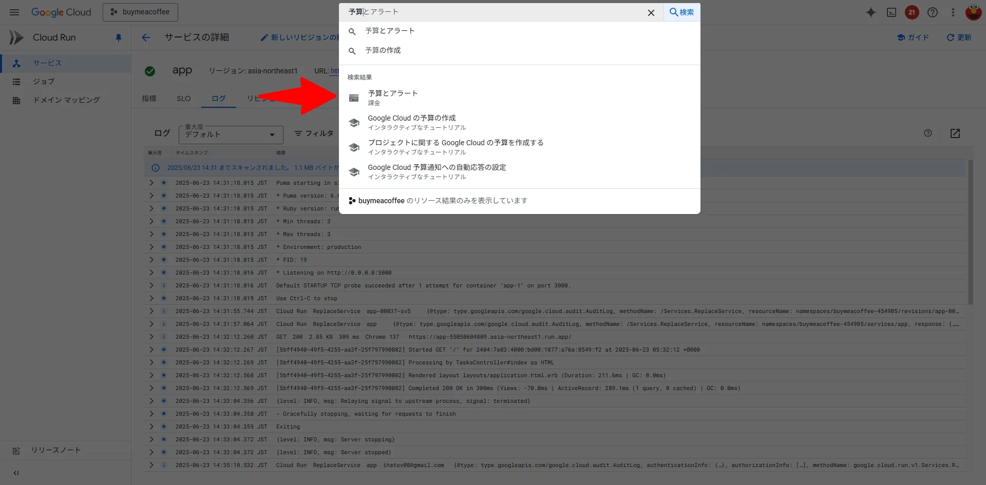 予算の設定