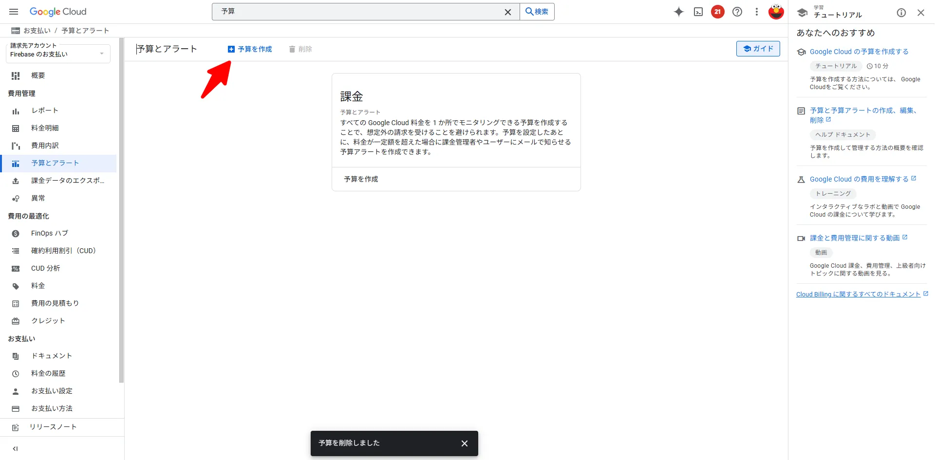 予算の作成