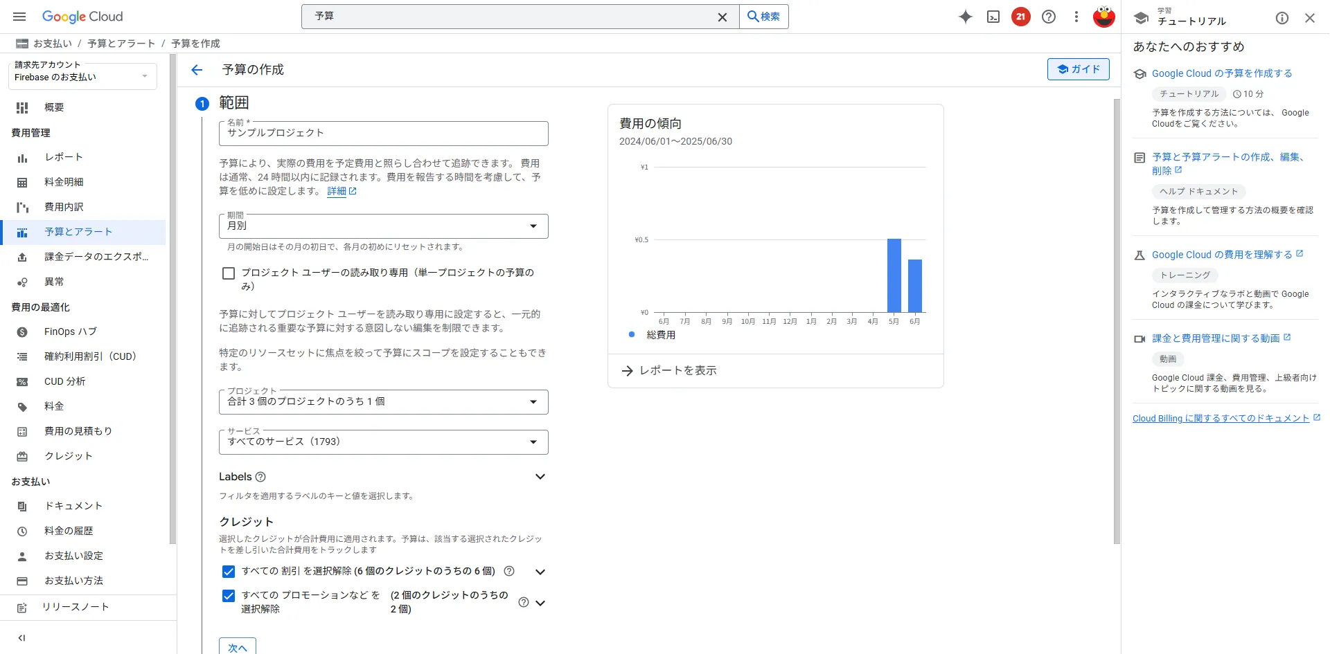 予算の設定