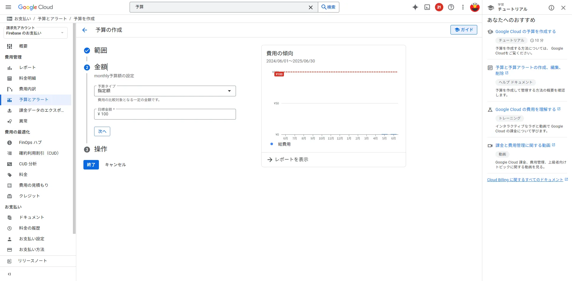 予算金額の設定