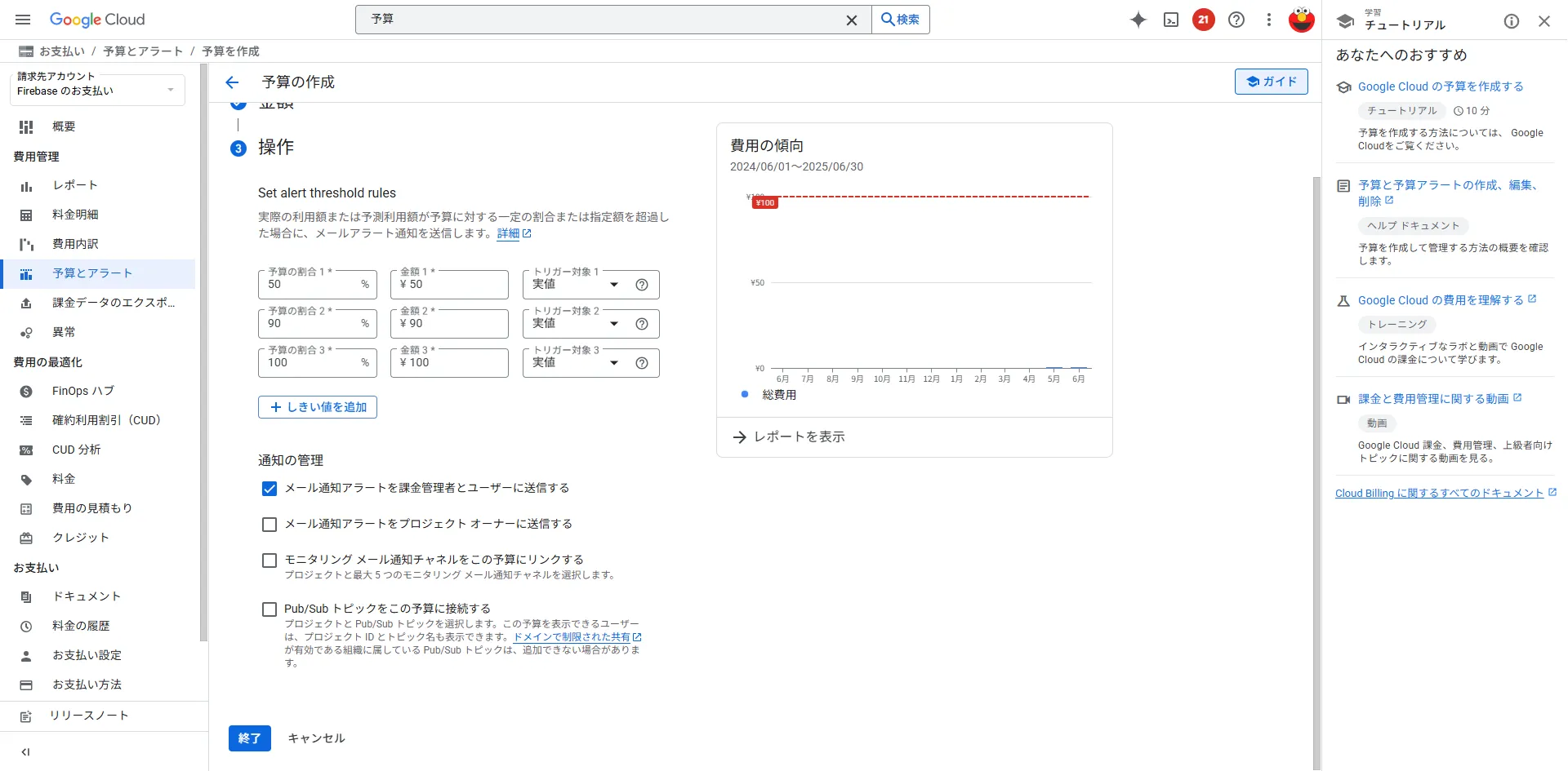 予算の割合の設定