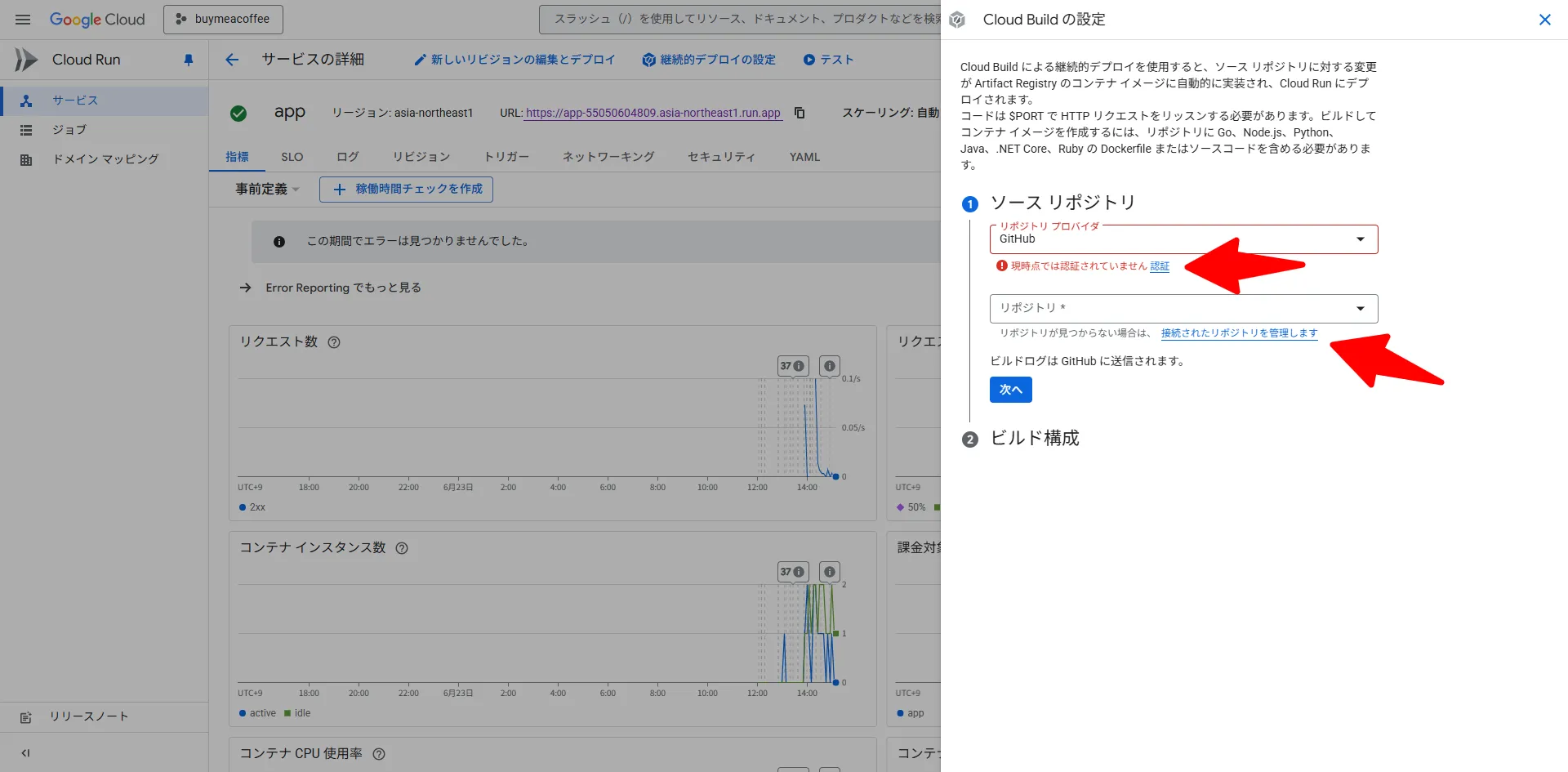 Cloud Buildの設定