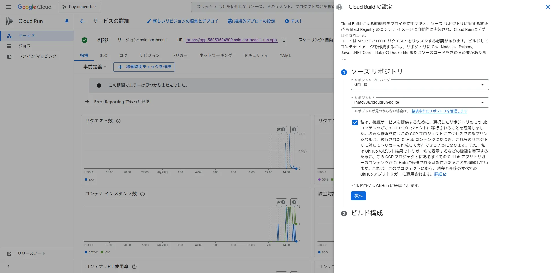 Cloud Buildの設定
