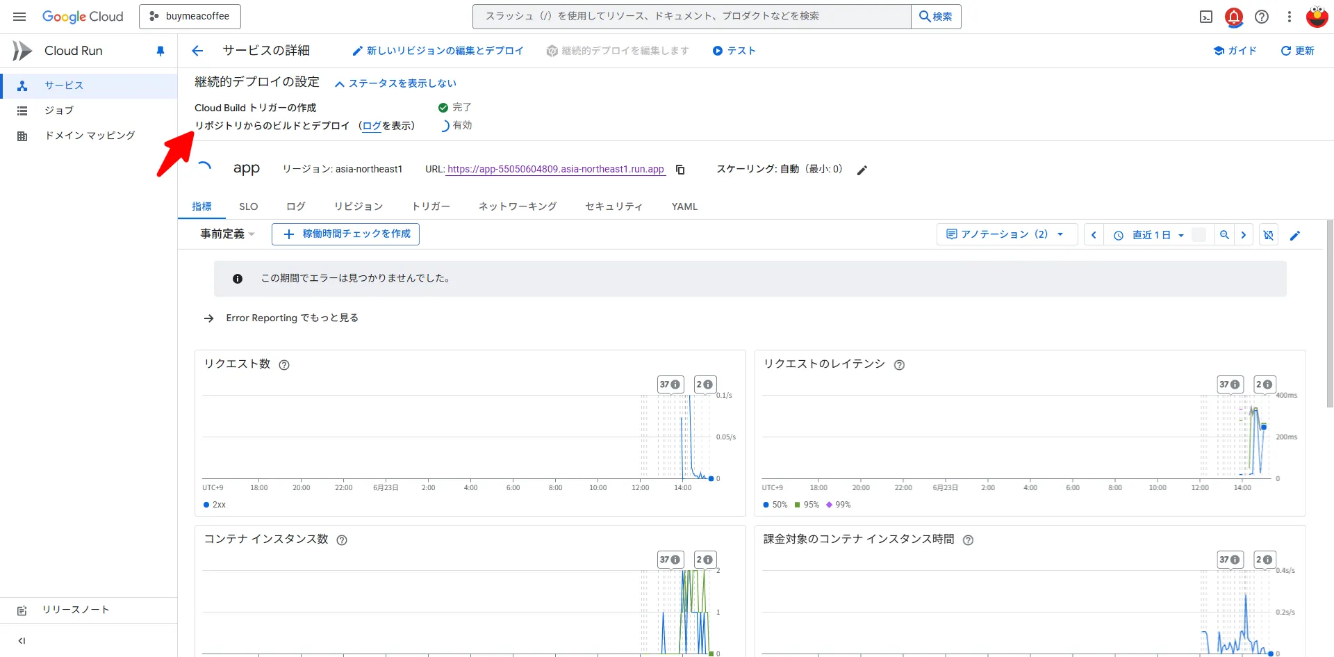リポジトリからのデプロイ