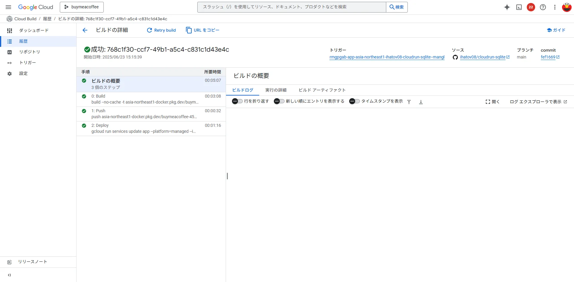 ログ