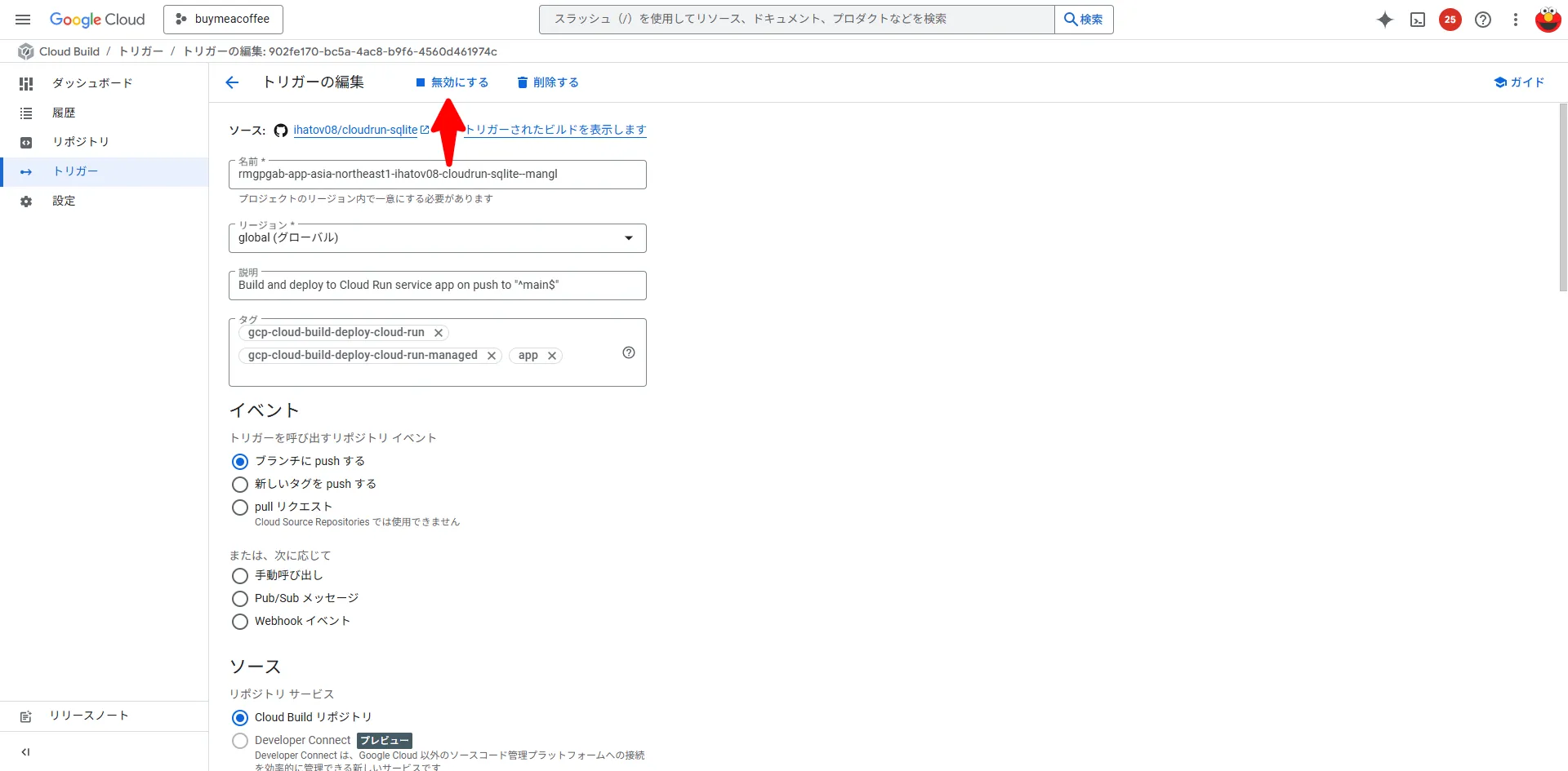 継続的デプロイの設定