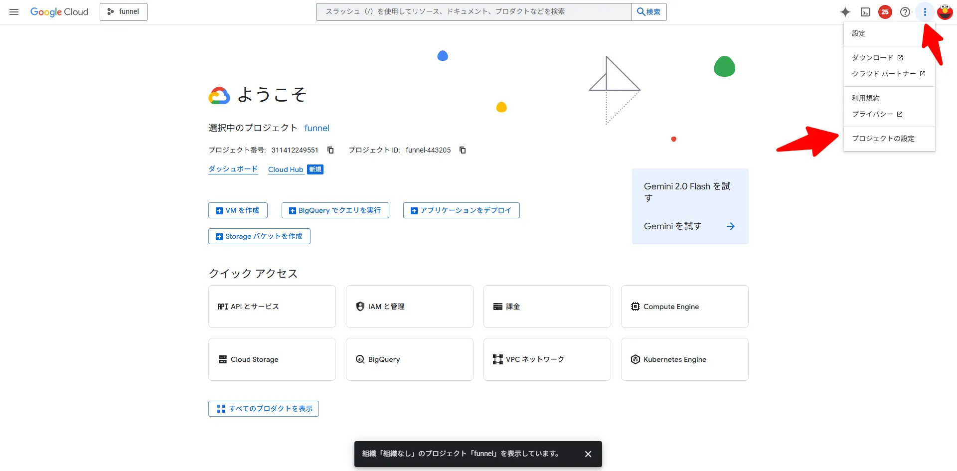 プロジェクトの削除