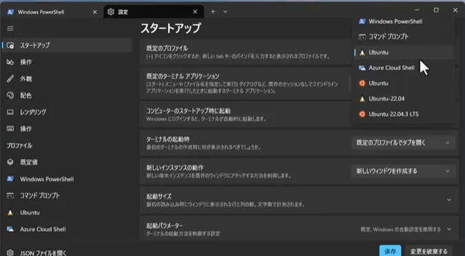 WSL2のUbuntu