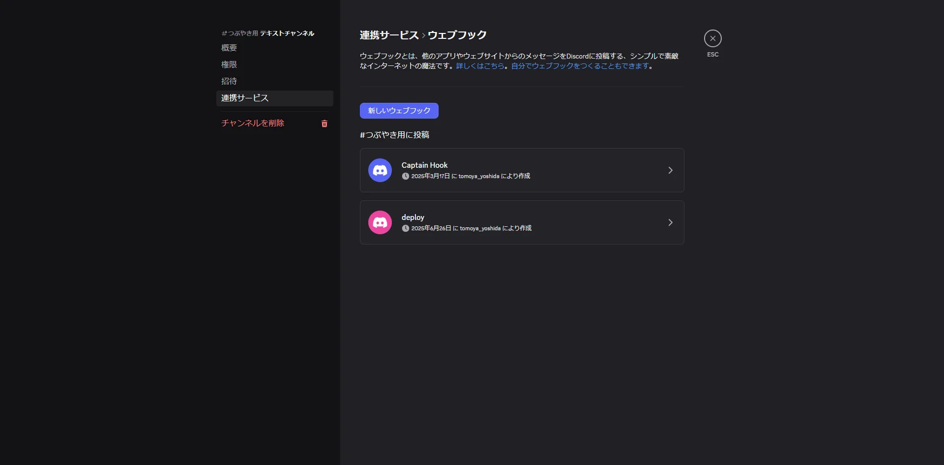 Discord Webhookの作成