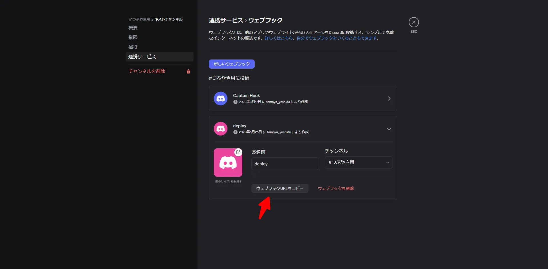 WebhookのURLをコピー