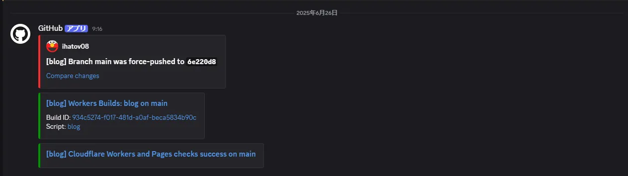 Webhookの動作確認