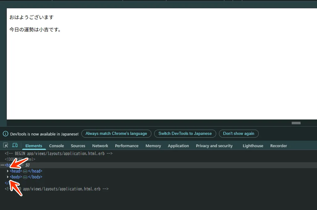 Chrome DeveloperツールのElementsタブ
