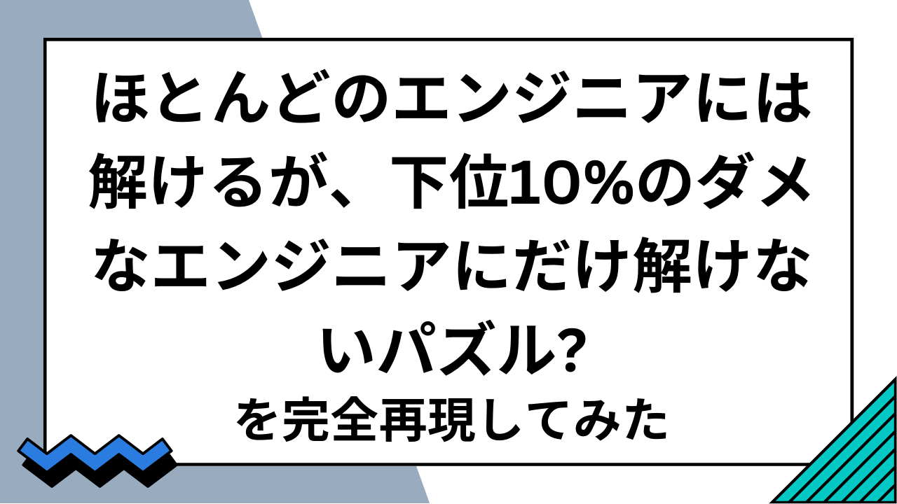 元ネタ 元ネタは↓ https://jabba.cloud/20151130122814 このパズルを完全再現したパズルを自分のRailsアプリケーションに組み込んでみました。 https://www.tech-sapuri.net/pazzles/call_me 本家と同じなん...